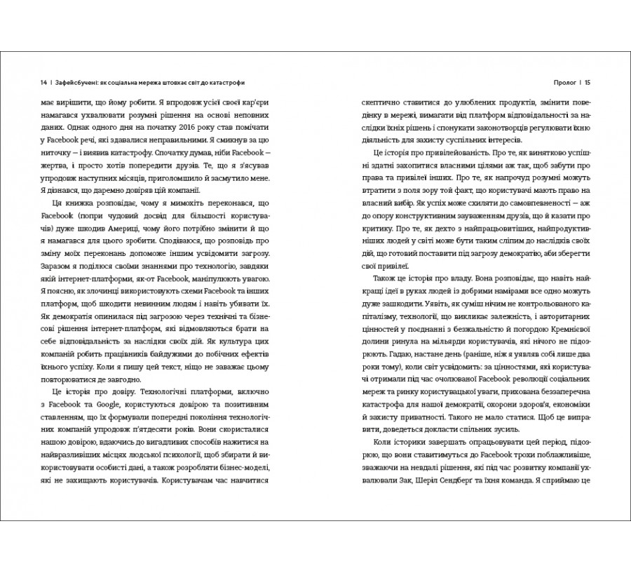 Книга Зафейсбучені: як соціальна мережа штовхає світ до катастрофи - Фото 5