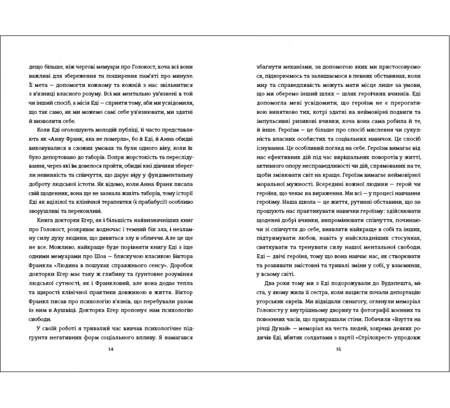 Електронна книга Вибір [e-book] - Фото 7