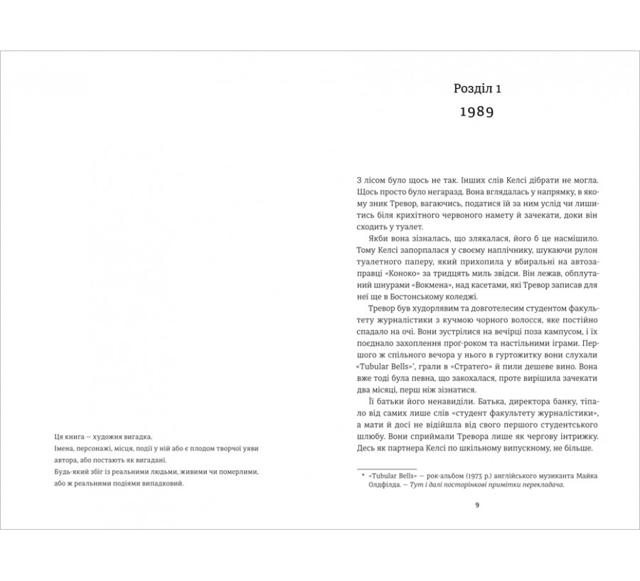 Книга Хованки з хижаком - Фото 3