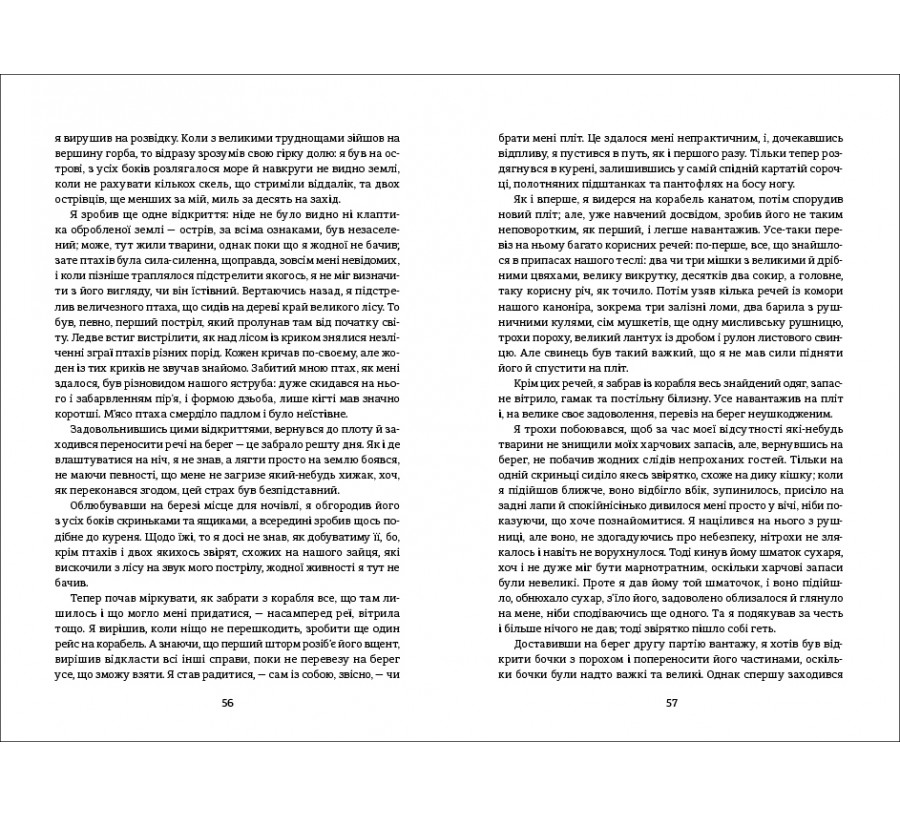 Книга Робінзон Крузо - Фото 6