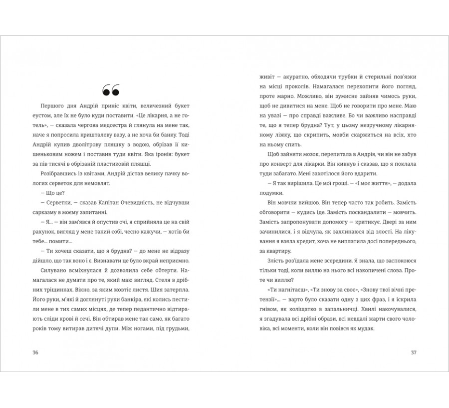 Книга Я, Ніна - Фото 7