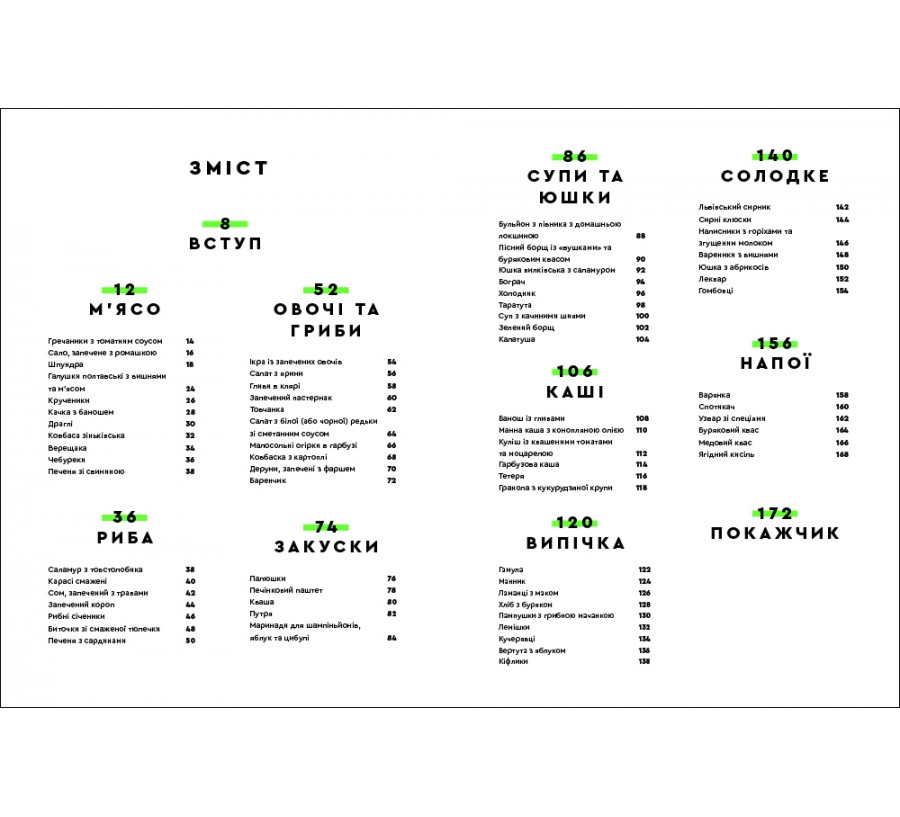 Книга Зваблення їжею з українським смаком - Фото 3