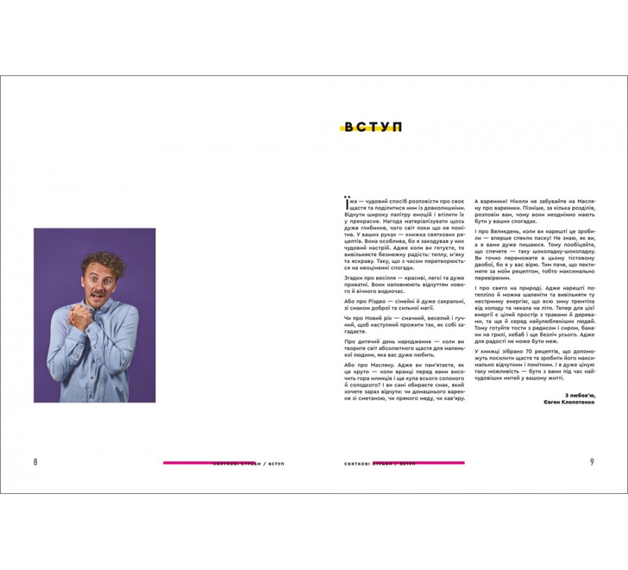 Книга Святкові страви - Фото 3