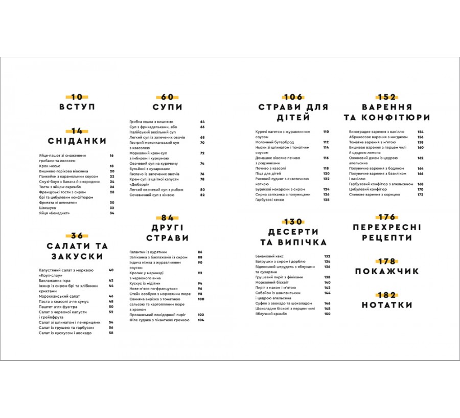 Книга Зваблення їжею. 70 рецептів, які захочеться готувати - Фото 3