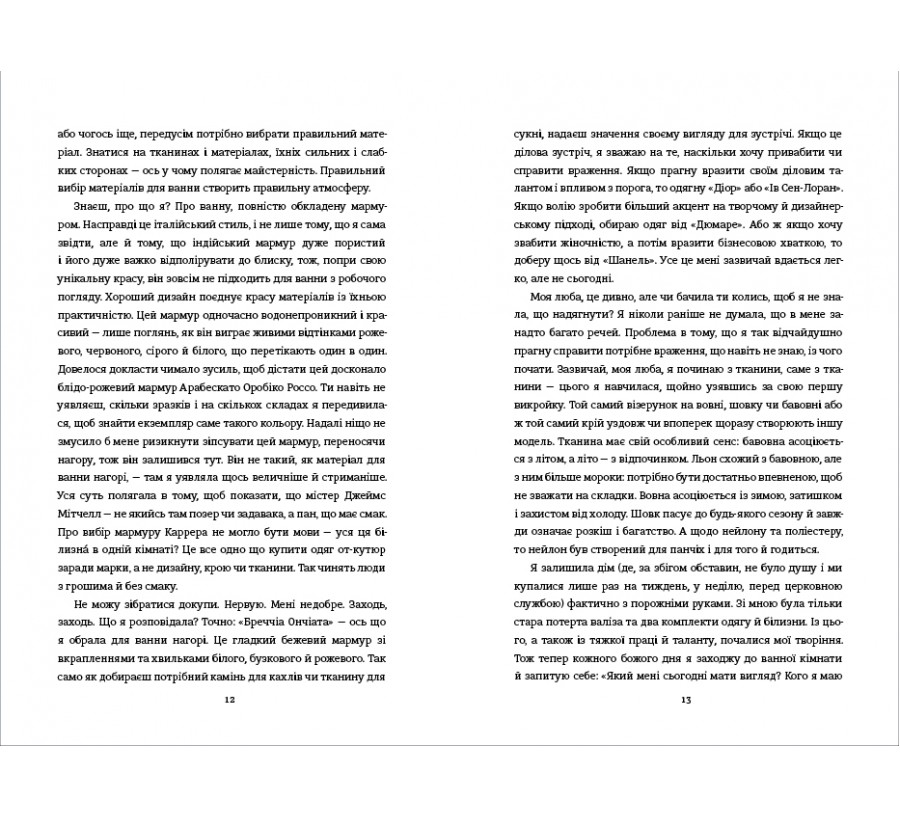 Електронна книга Кравчиня з Парижа [e-book] - Фото 5