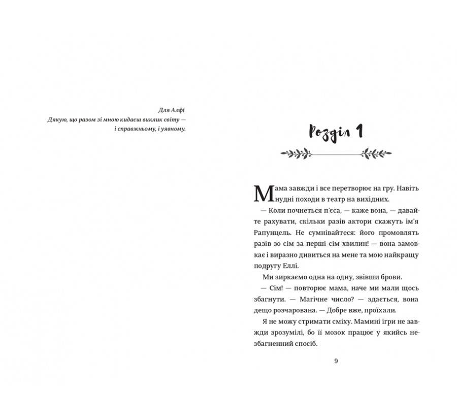 Електронна книга Кишеня, повна зірок [e-book] - Фото 3