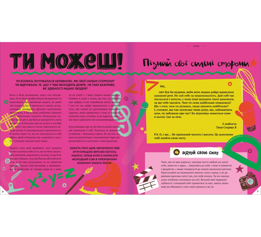 Книга Відчуй свою силу - Фото 5