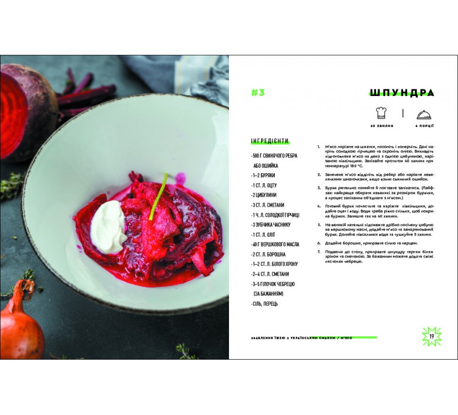 Книга Зваблення їжею з українським смаком - Фото 7