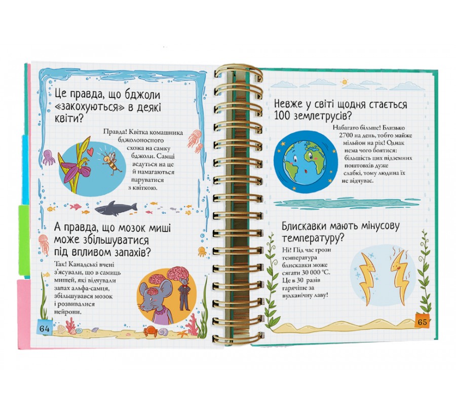 Книга Хочу знати! Правда чи ні? - Фото 5