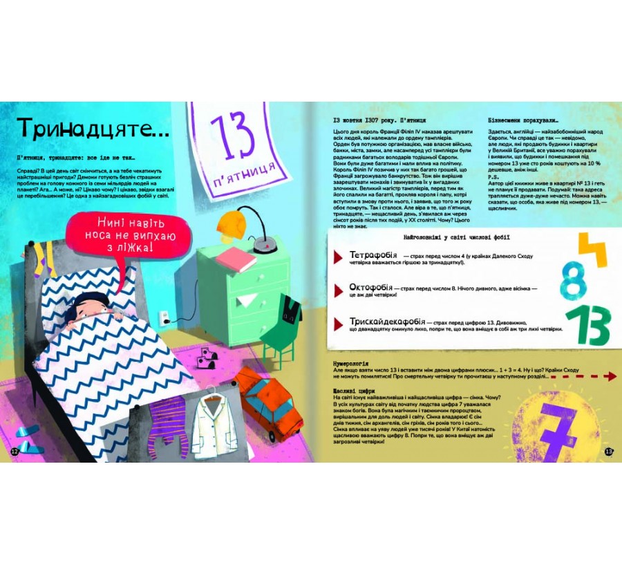 Книга Найдивніші фобії - Фото 7