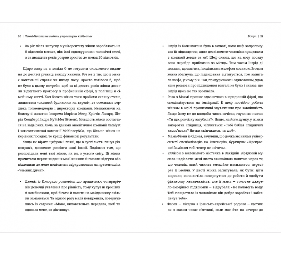 Електронна книга Чемні дівчата не сидять у просторих кабінетах [e-book] - Фото 7