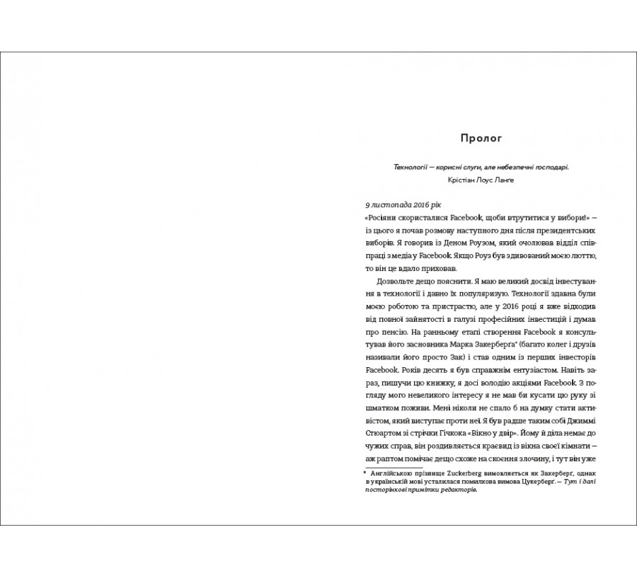 Книга Зафейсбучені: як соціальна мережа штовхає світ до катастрофи - Фото 4