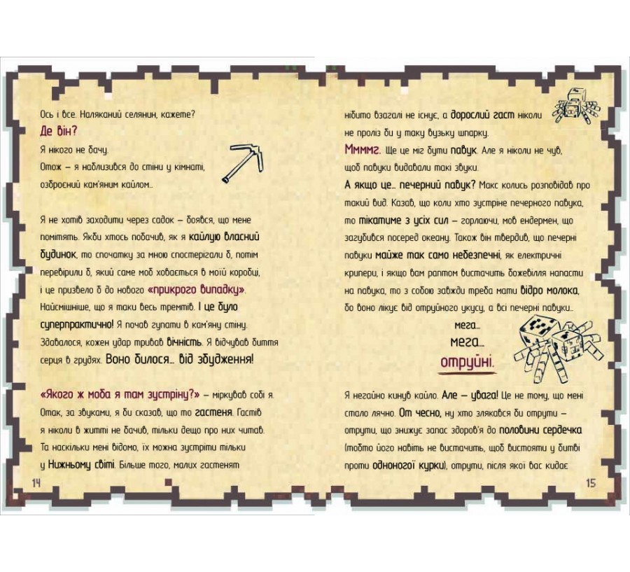 Книга Щоденник супервоїна. Книга 2 - Фото 6