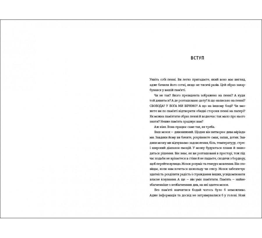 Електронна книга Памʼятати. Наука про спогади і мистецтво забування [e-book] - Фото 4