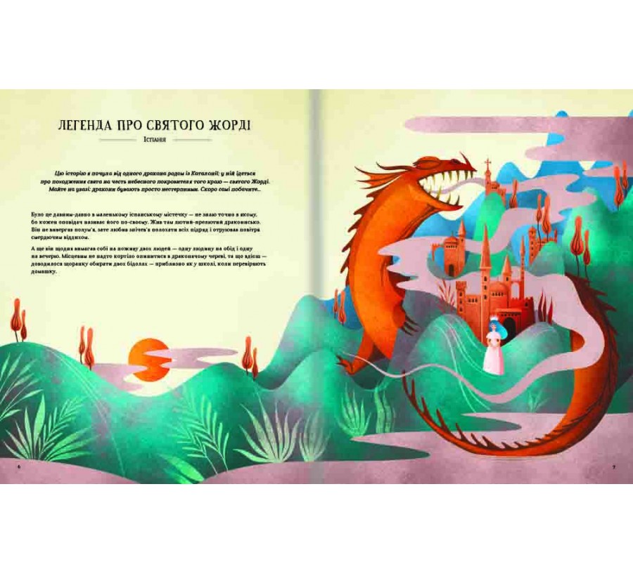 Книга Легенди славетних драконів - Фото 5