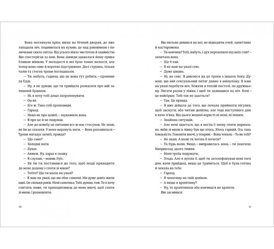 Книга Наші душі вночі - Фото 4