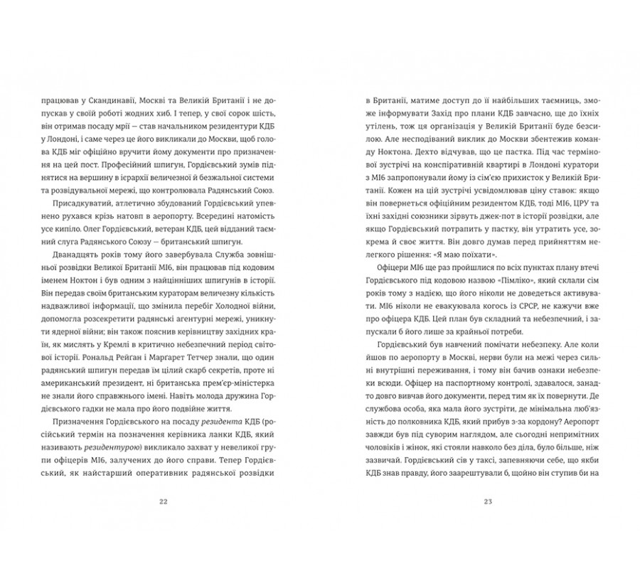 Книга Шпигун і зрадник. Визначна шпигунська історія часів  Холодної війни - Фото 6