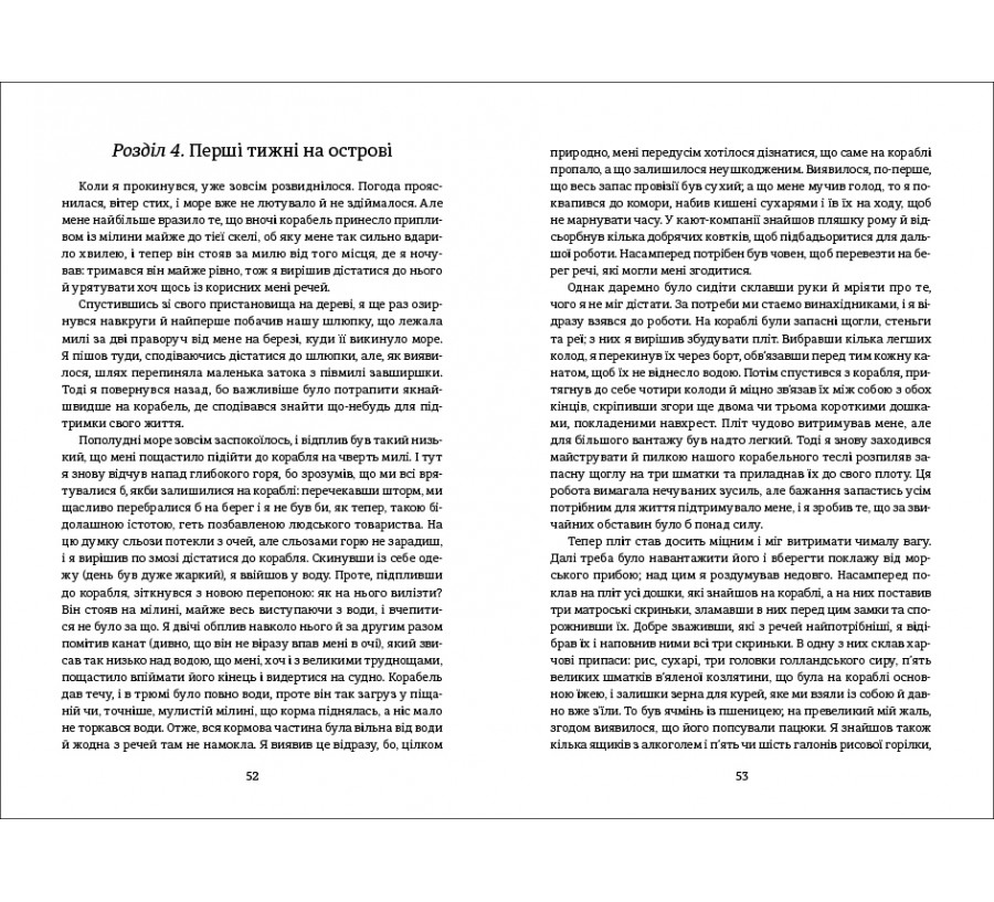 Книга Робінзон Крузо - Фото 4