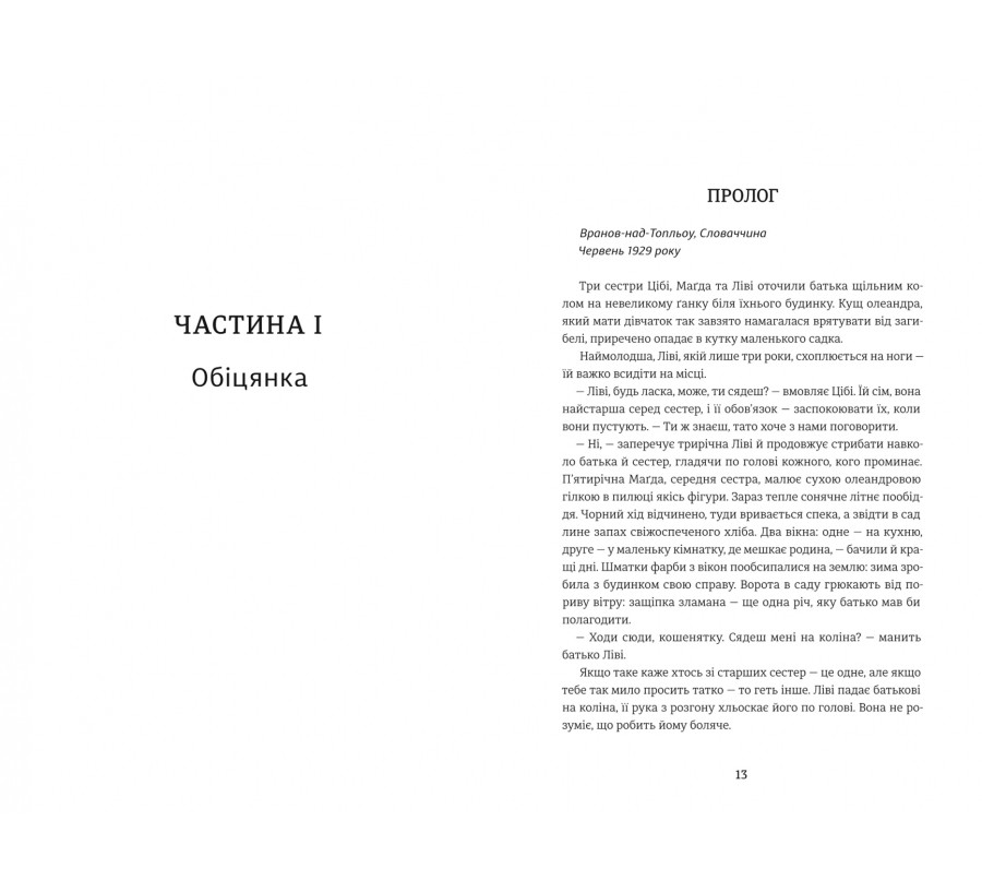Книга Обіцянка сестер - Фото 4