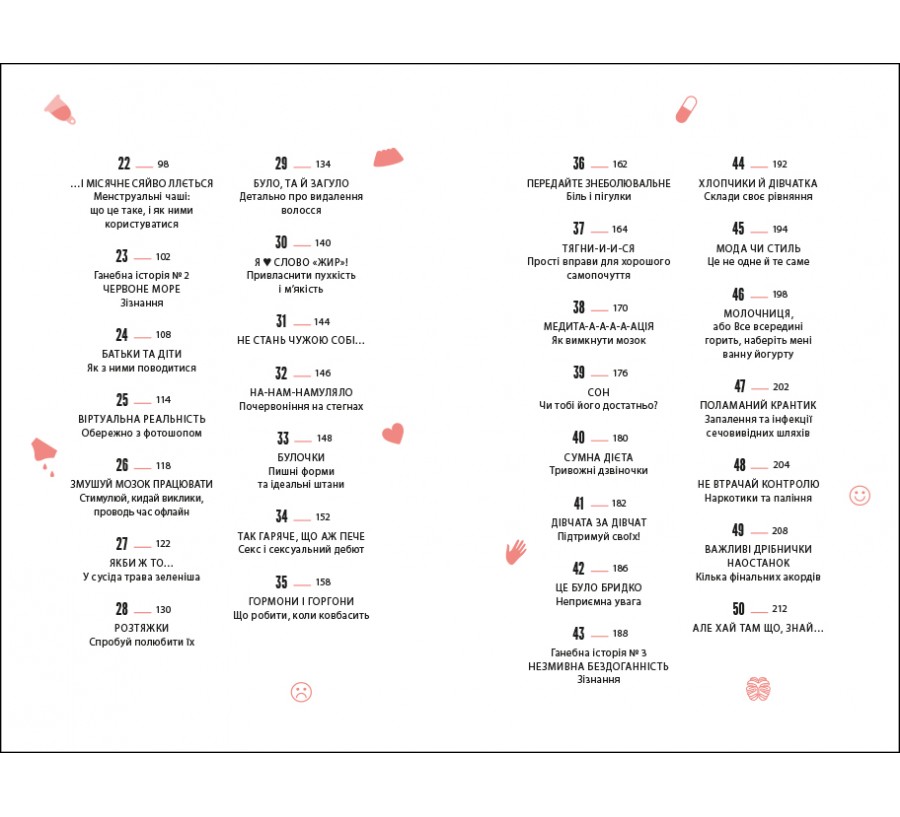 Книга Про тебе справжню - Фото 4