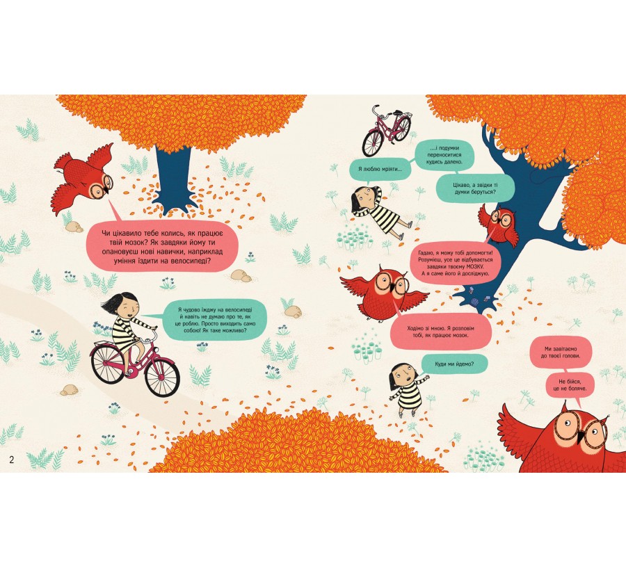 Книга Книжка про мозок і те, як він працює - Фото 3