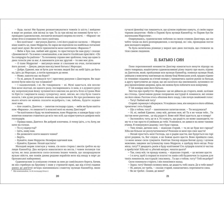 Електронна книга Граф Монте-Крісто [e-book] - Фото 9