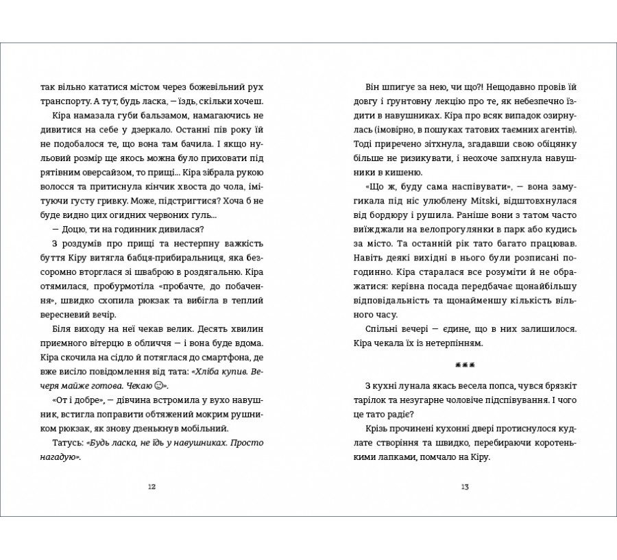 Книга Місія Кіото, або Аріка проти прищів - Фото 8