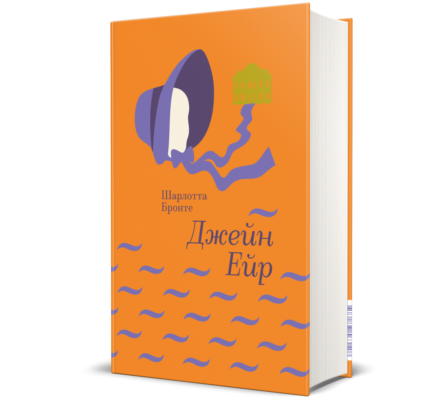 Книга Джейн Ейр: Автобіографія - Фото 1