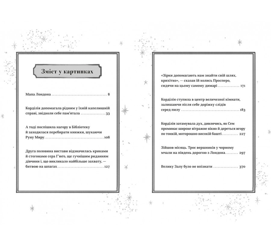 Книга Капелюшники - Фото 3