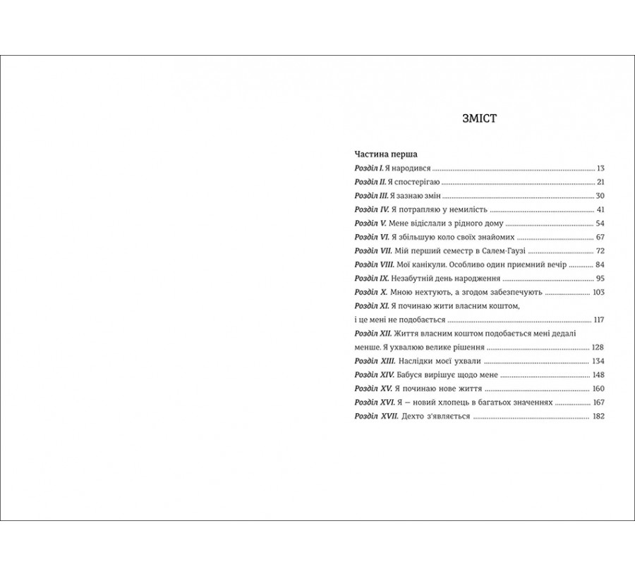 Книга Девід Копперфілд - Фото 3