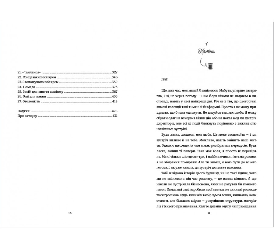 Електронна книга Кравчиня з Парижа [e-book] - Фото 4