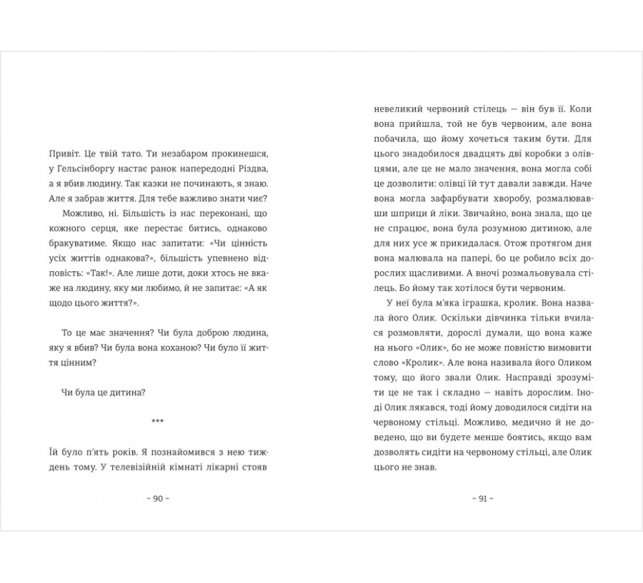 Електронна книга Шляхи життя [e-book] - Фото 6