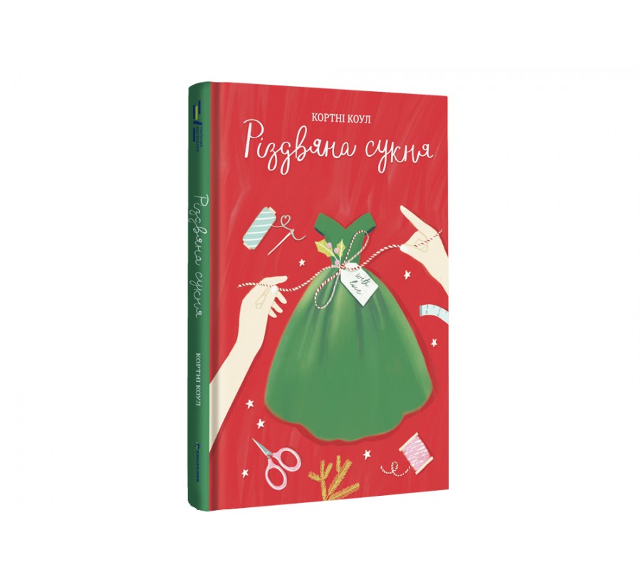 Книга Різдвяна сукня - Фото 2