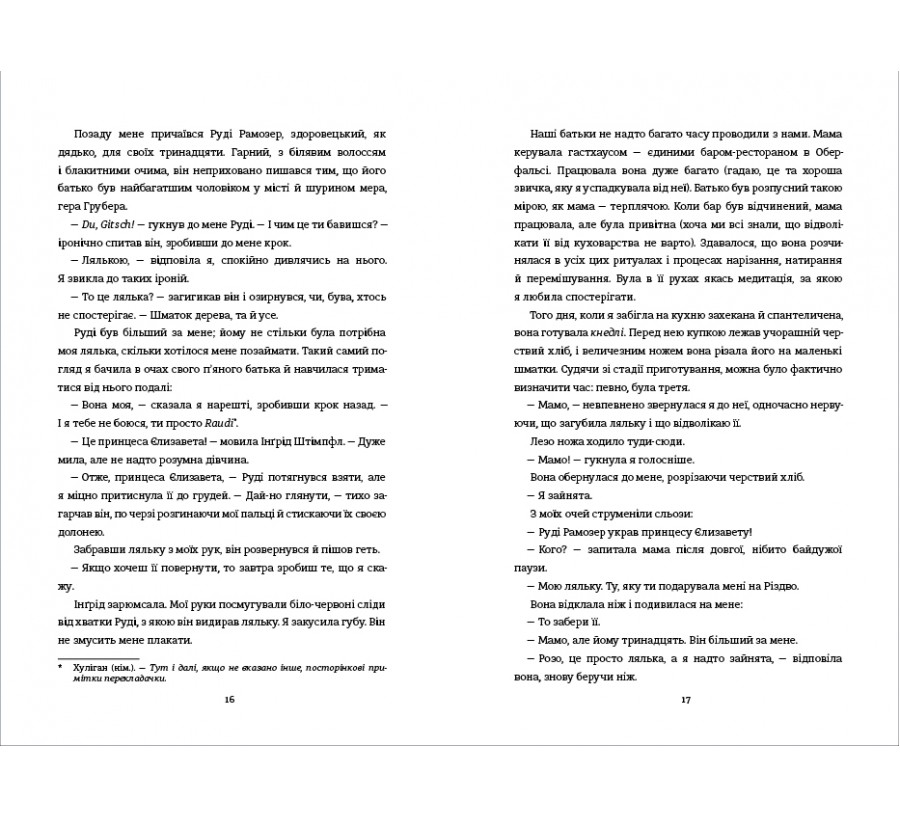 Електронна книга Кравчиня з Парижа [e-book] - Фото 7