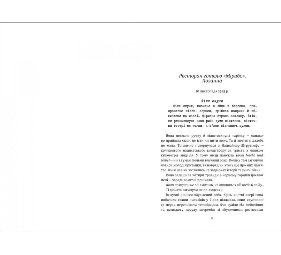 Книга Міс Ґрем. Кулінарна книга шпигунки - Фото 3