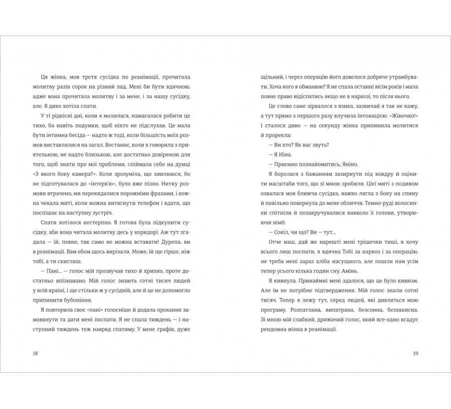 Книга Я, Ніна - Фото 5