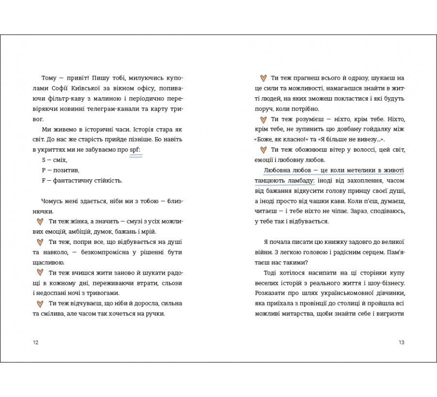 Книга ЦвіТИ! або Як полюбити ту, що в дзеркалі - Фото 6