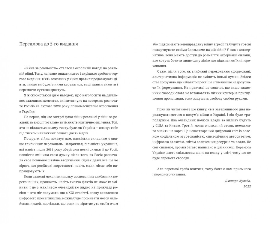 Електронна книга Війна за реальність. Як перемагати у світі фейків, правд і спільнот [e-book] - Фото 3