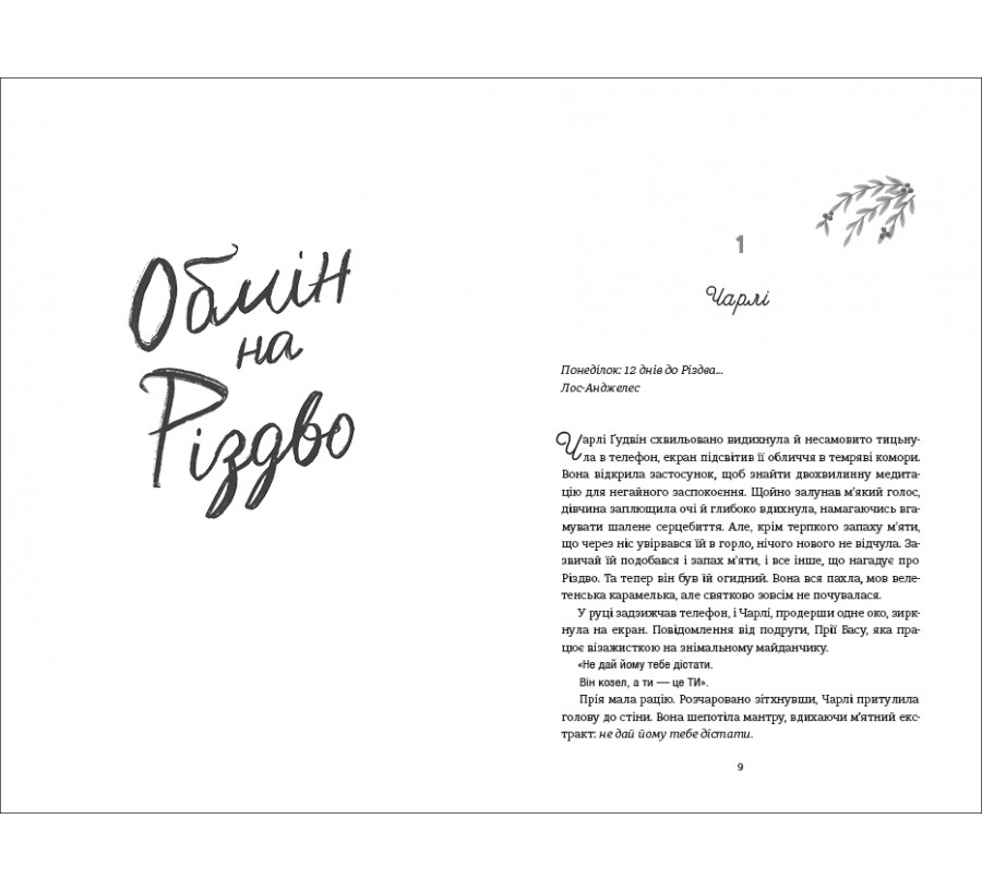 Електронна книга Обмін на Різдво [e-book] - Фото 3