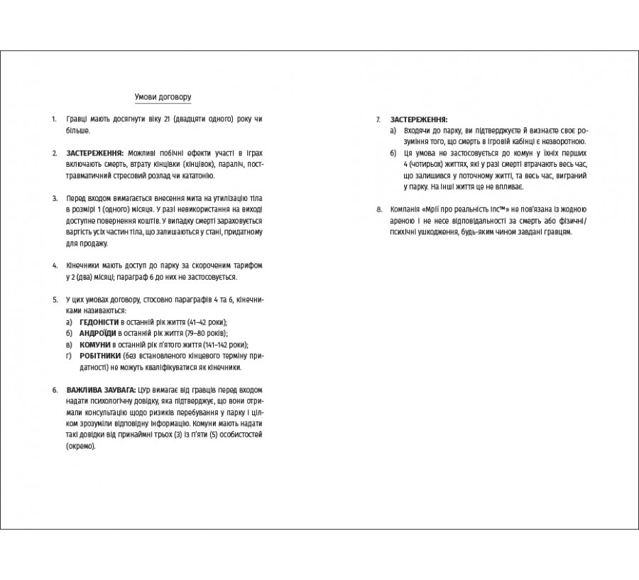 Книга Пʼятеро - Фото 4