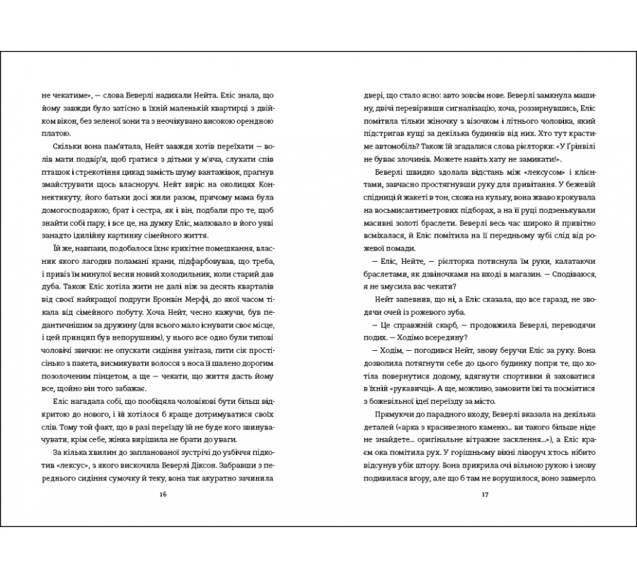 Книга Рецепт ідеальної дружини - Фото 6