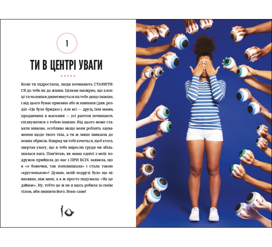 Книга Про тебе справжню - Фото 6