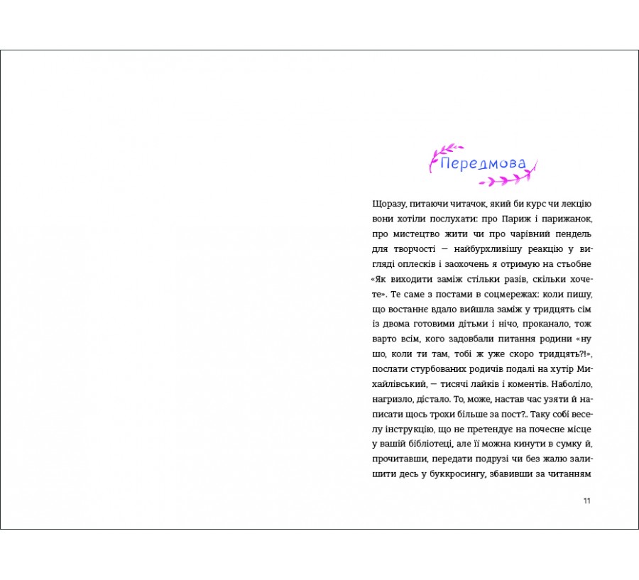 Книга Як виходити заміж стільки разів, скільки захочете - Фото 4