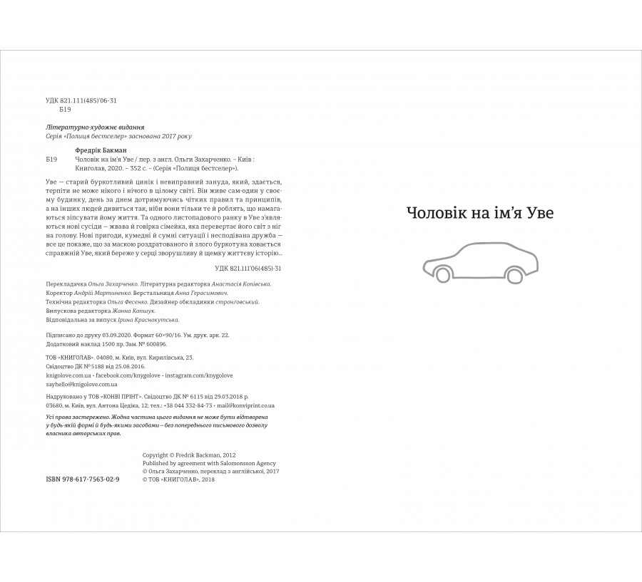 Книга Чоловік на ім’я Уве - Фото 3
