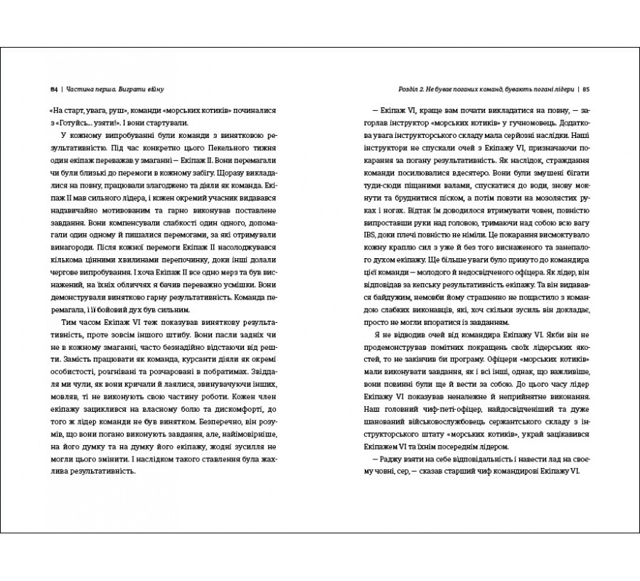 Книга Абсолютна відповідальність: уроки лідерства від морських котиків - Фото 7