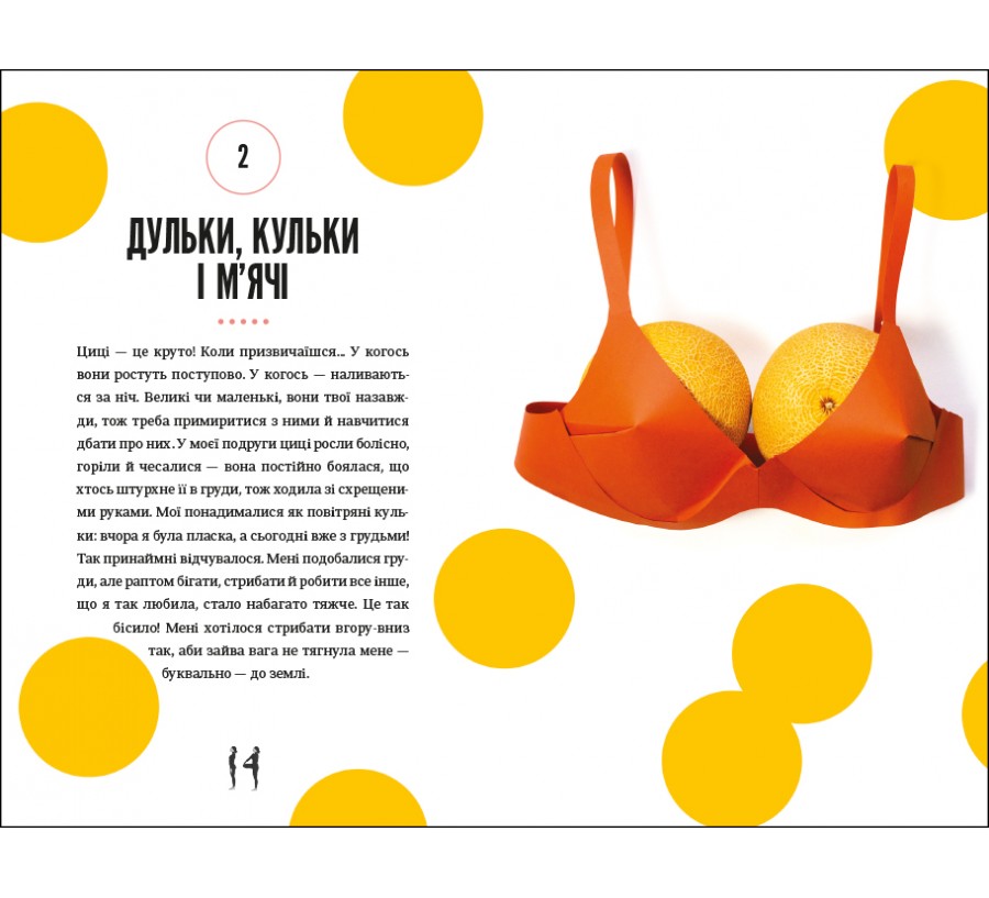 Книга Про тебе справжню - Фото 8