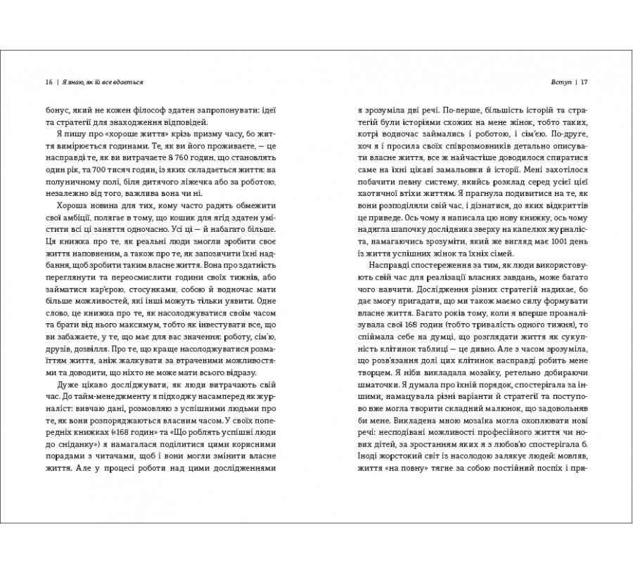 Книга Я знаю, як їй все вдається: Тайм-менеджмент успішних жінок - Фото 5