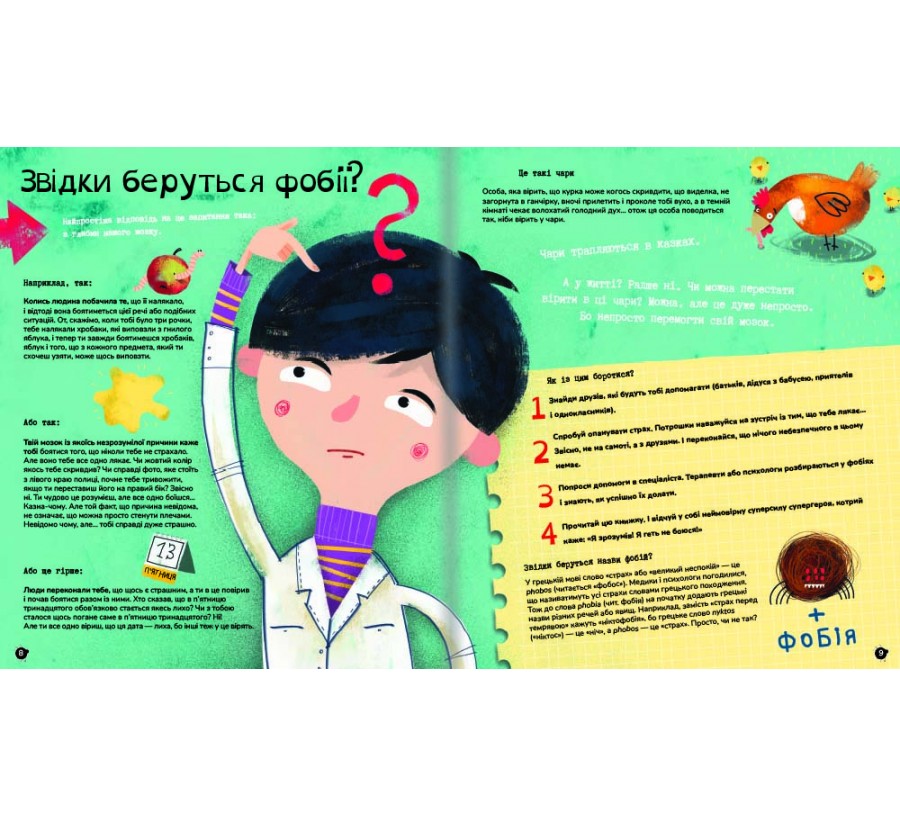 Книга Найдивніші фобії - Фото 5