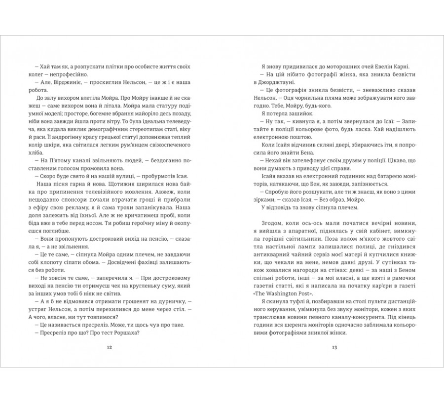 Книга У світлі камер - Фото 5