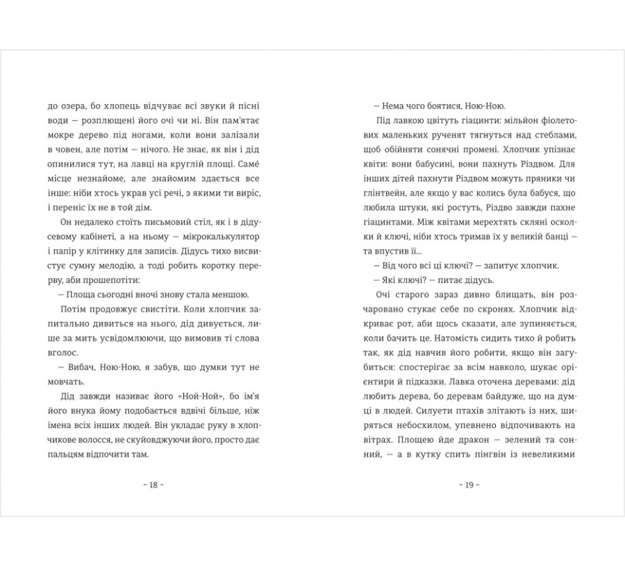 Електронна книга Шляхи життя [e-book] - Фото 4